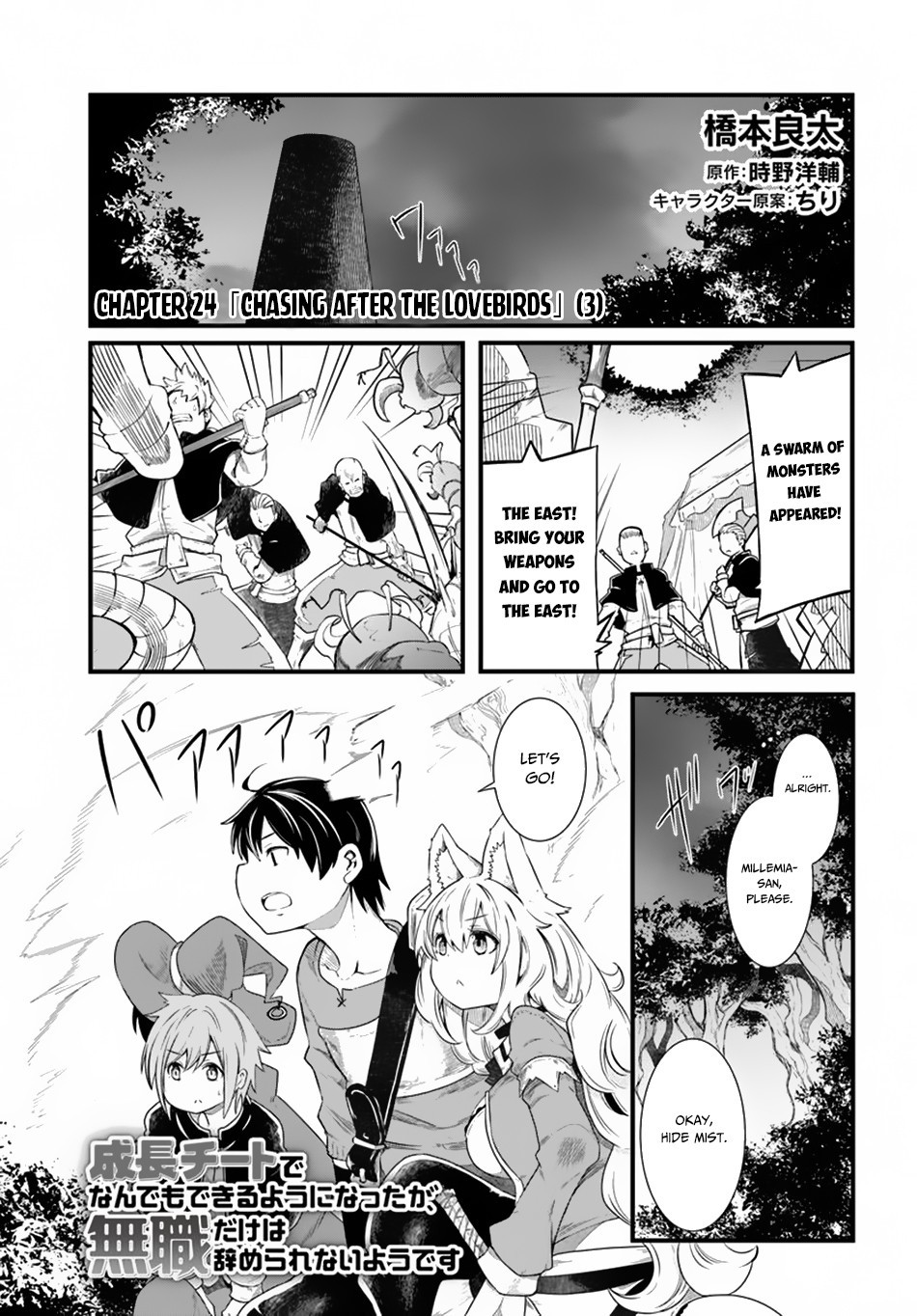 Seichou Cheat de Nandemo Dekiru You ni Natta ga, Mushoku Dake wa Yamerarenai You Desu Chapter 24 2